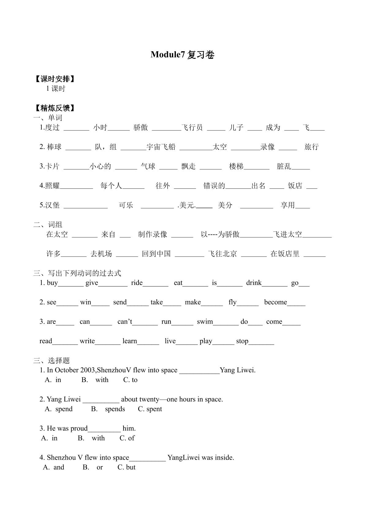 Module7复习卷_学案1