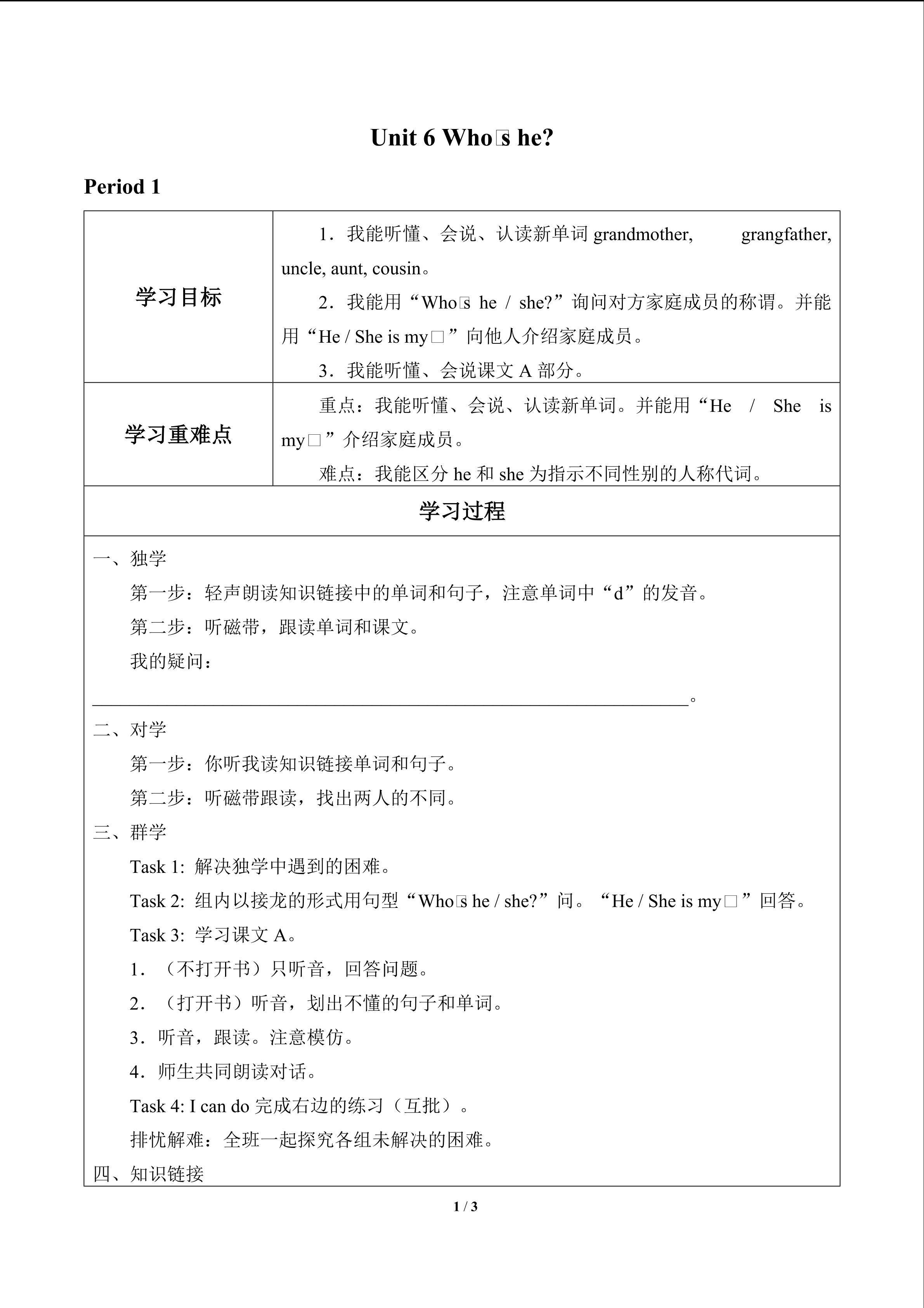 Unit 6 Who's he?_学案1