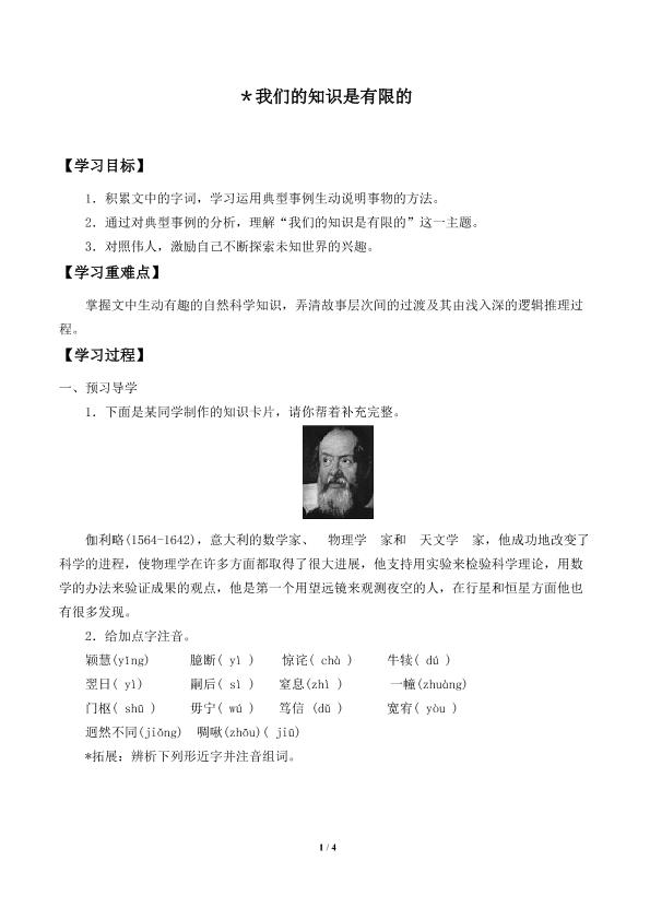 我们的知识是有限的_学案1