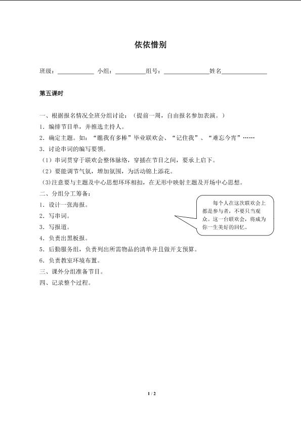 依依惜别（含答案） 精品资源_学案5