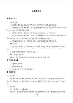 金属的性质_学案1