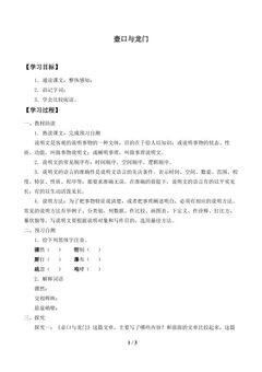 壶口与龙门_学案1