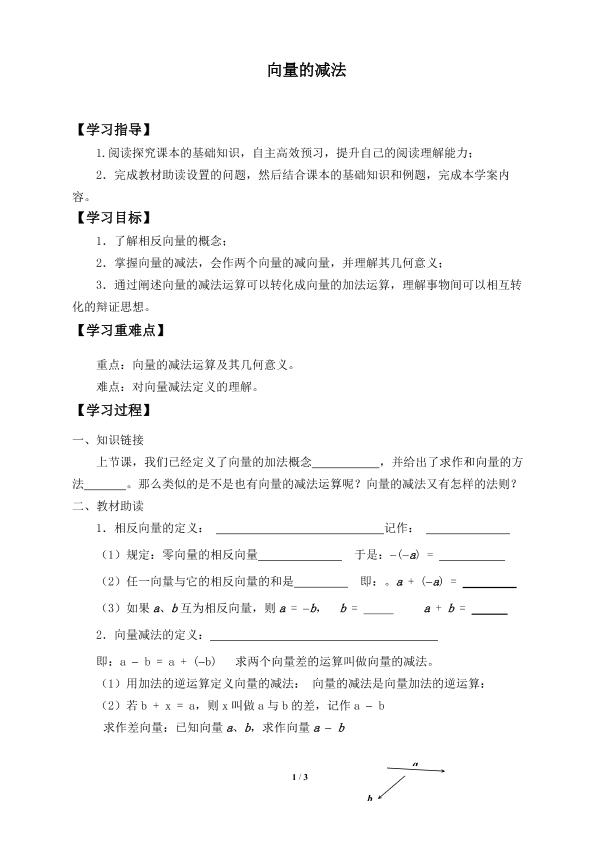 向量的减法_学案1