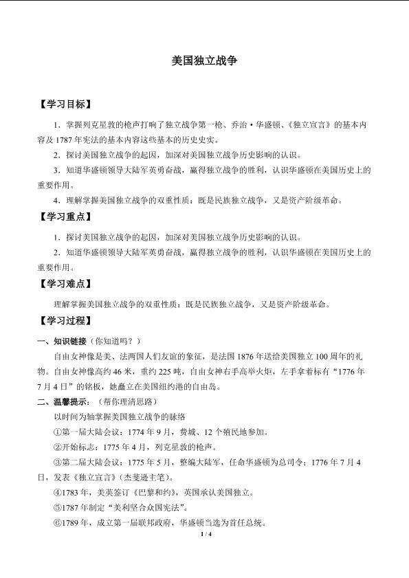 美国独立战争_学案1