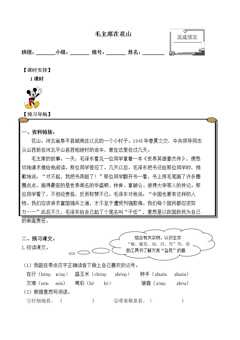 * 毛主席在花山_学案1