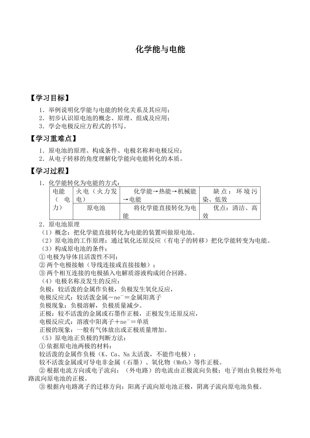 化学能与电能 _学案4