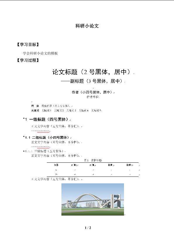 科研小论文_学案1