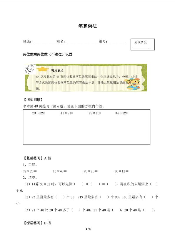 笔算乘法（含答案） 精品资源_学案1