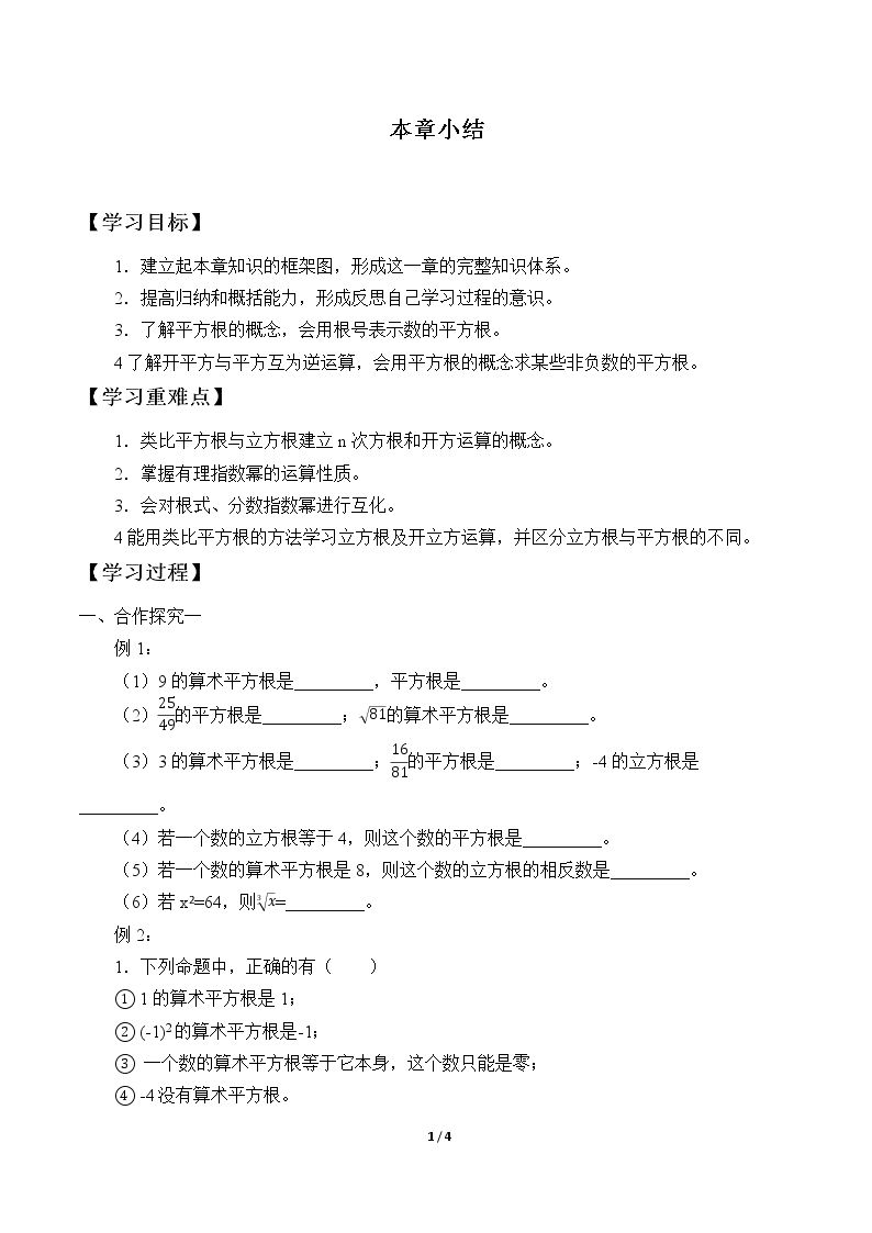 本章小结_学案1