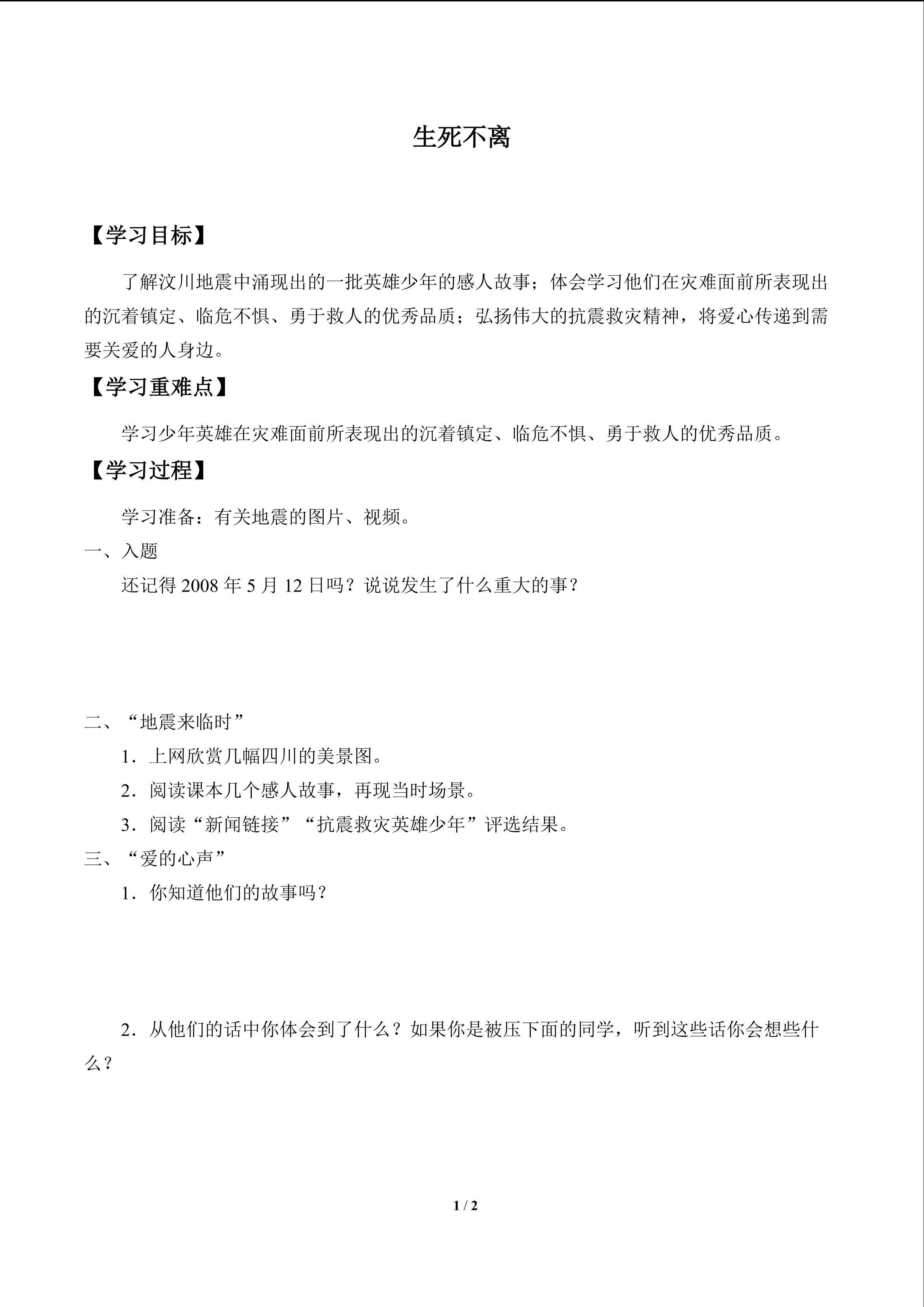 生死不离_学案1