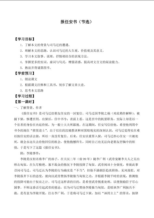 报任安书（节选）_学案1