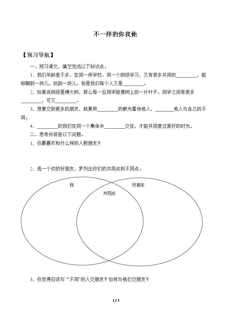 不一样的你我他