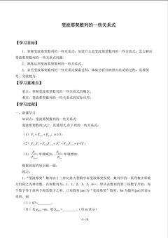 斐波那契数列的一些关系式