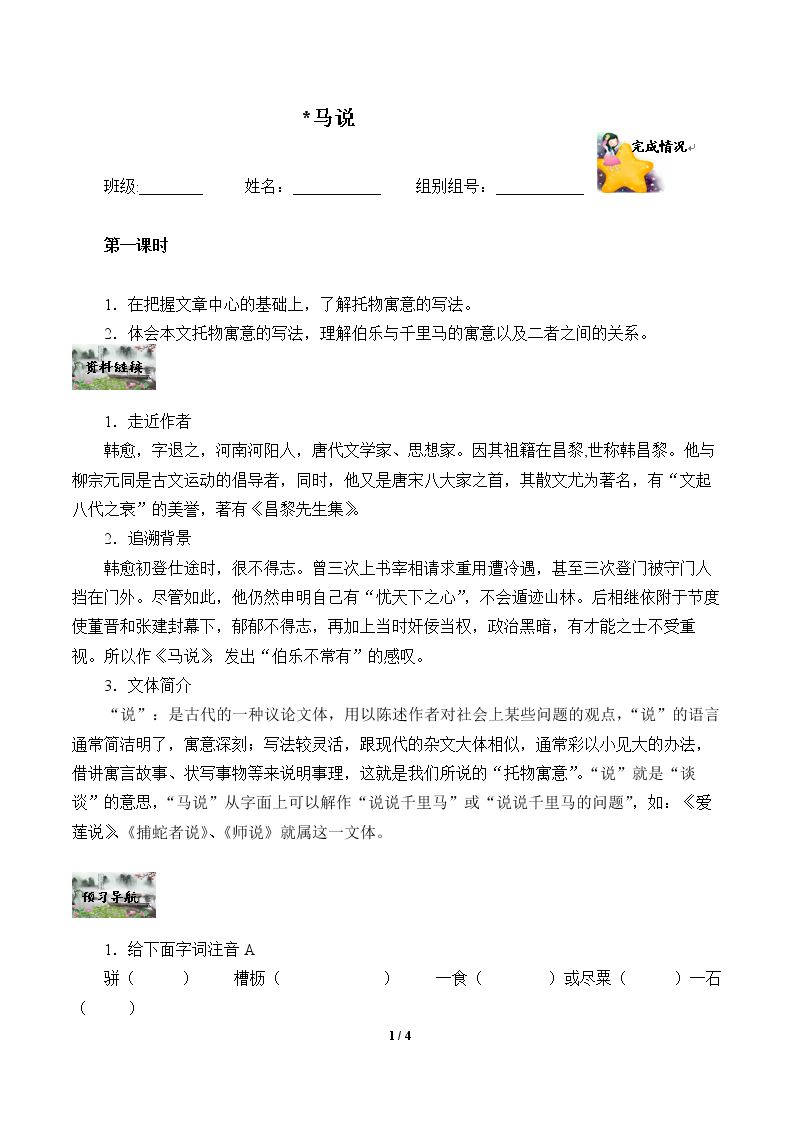 ＊马说（含答案） 精品资源_学案1