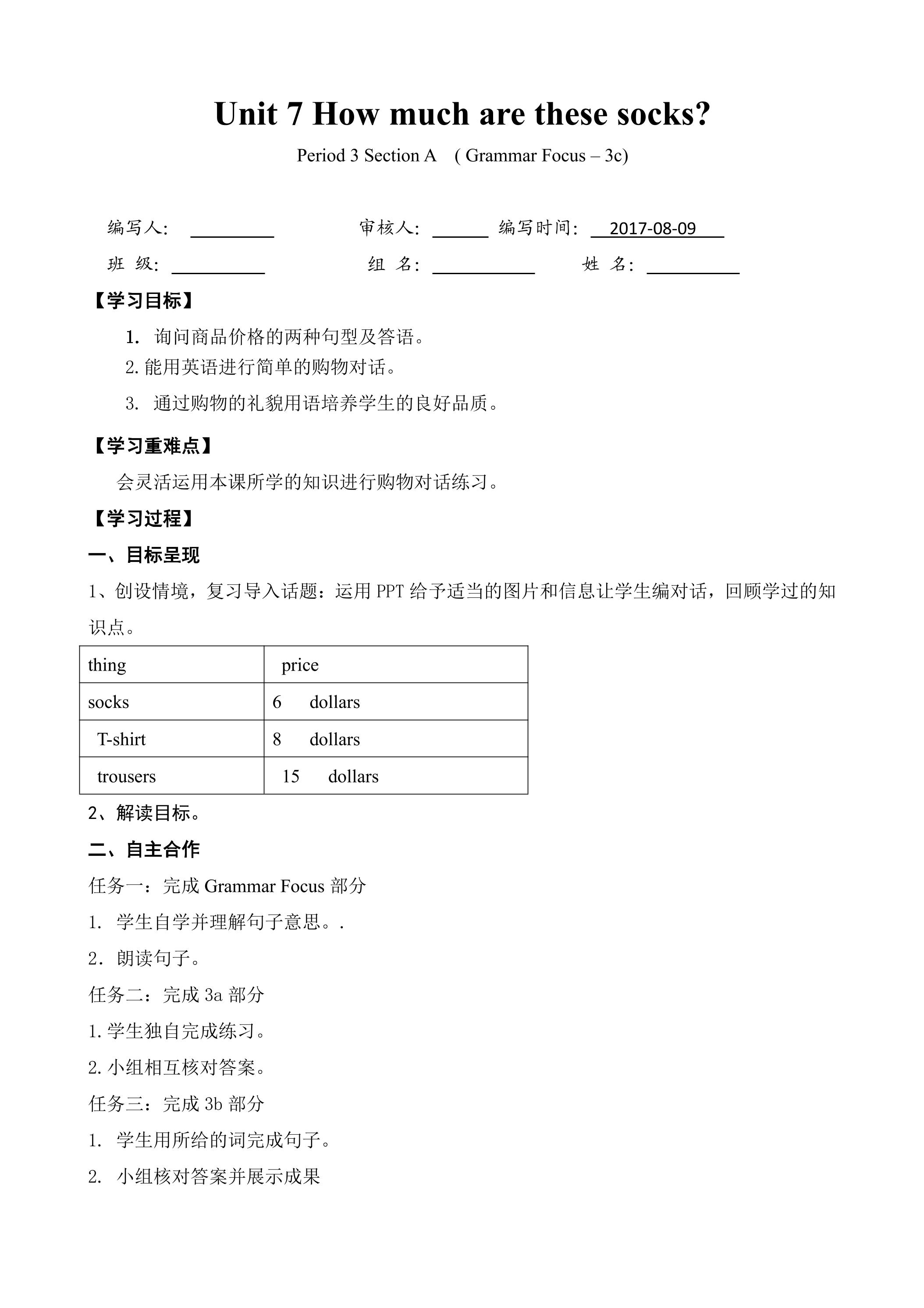 【学案】7年级上册英语人教版Unit 7 Section A 03