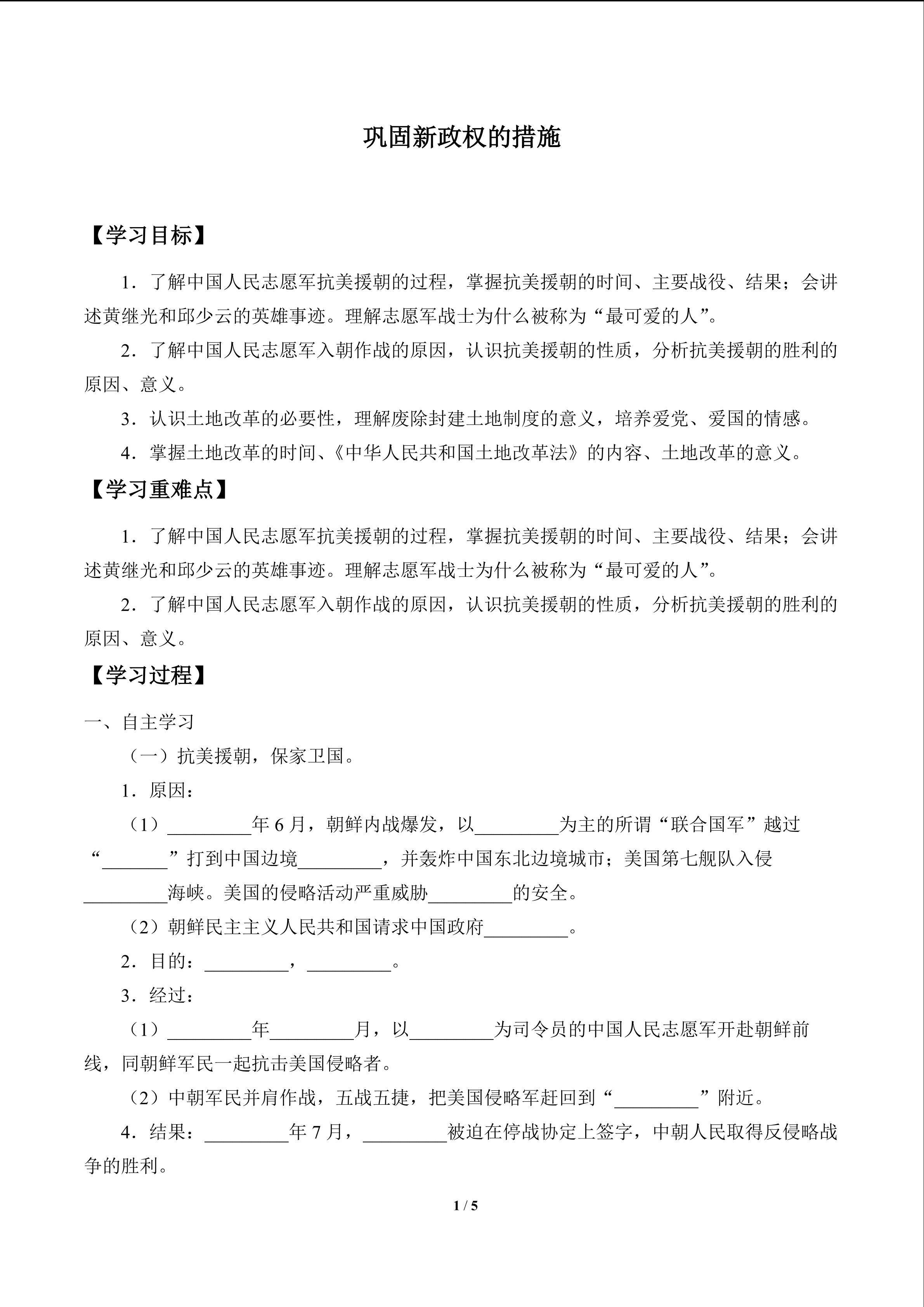 巩固新政权的措施_学案1