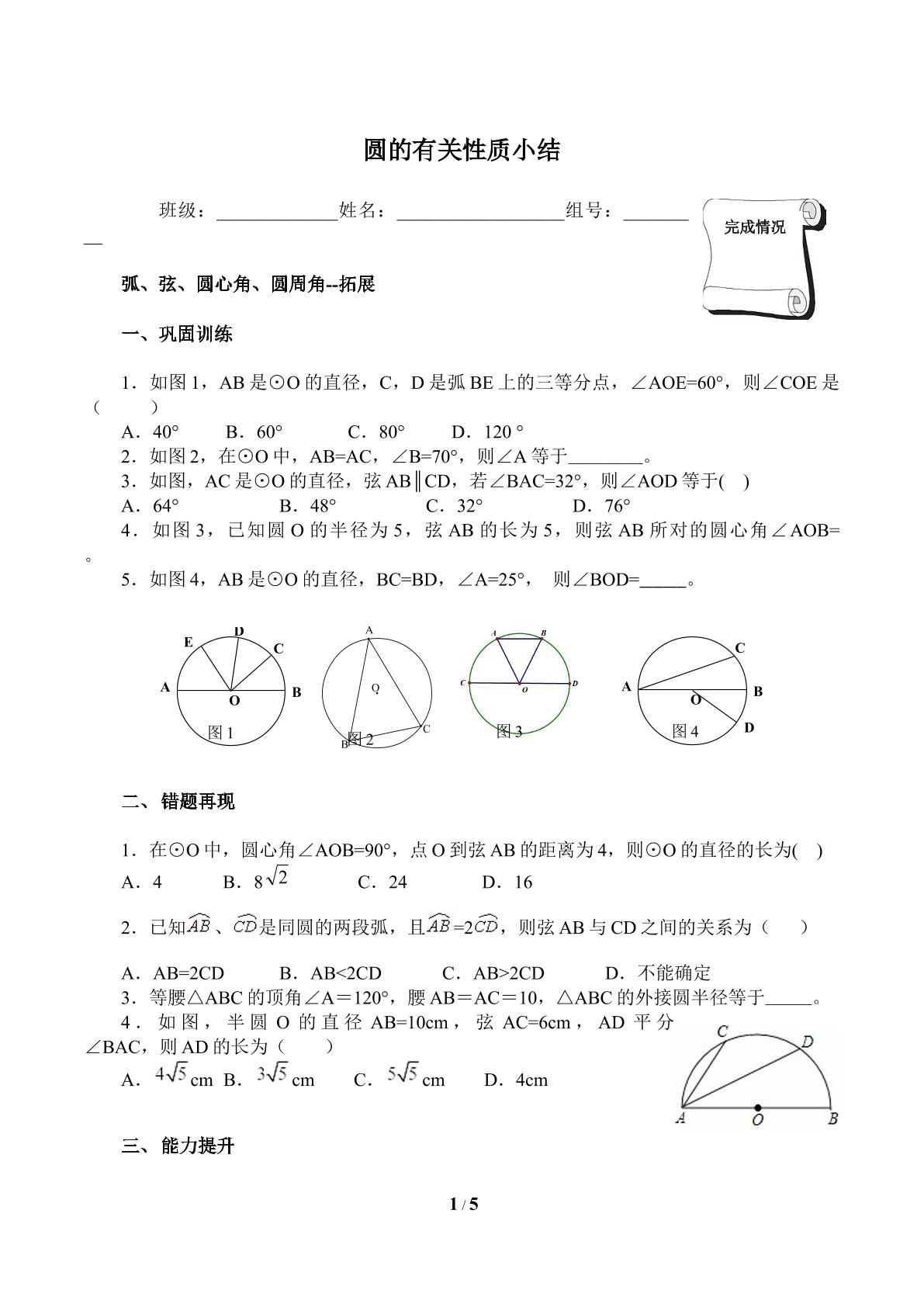 圆的有关性质小结（含答案） 精品资源_学案1