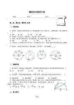 圆的有关性质小结(含答案) 精品资源_学案1