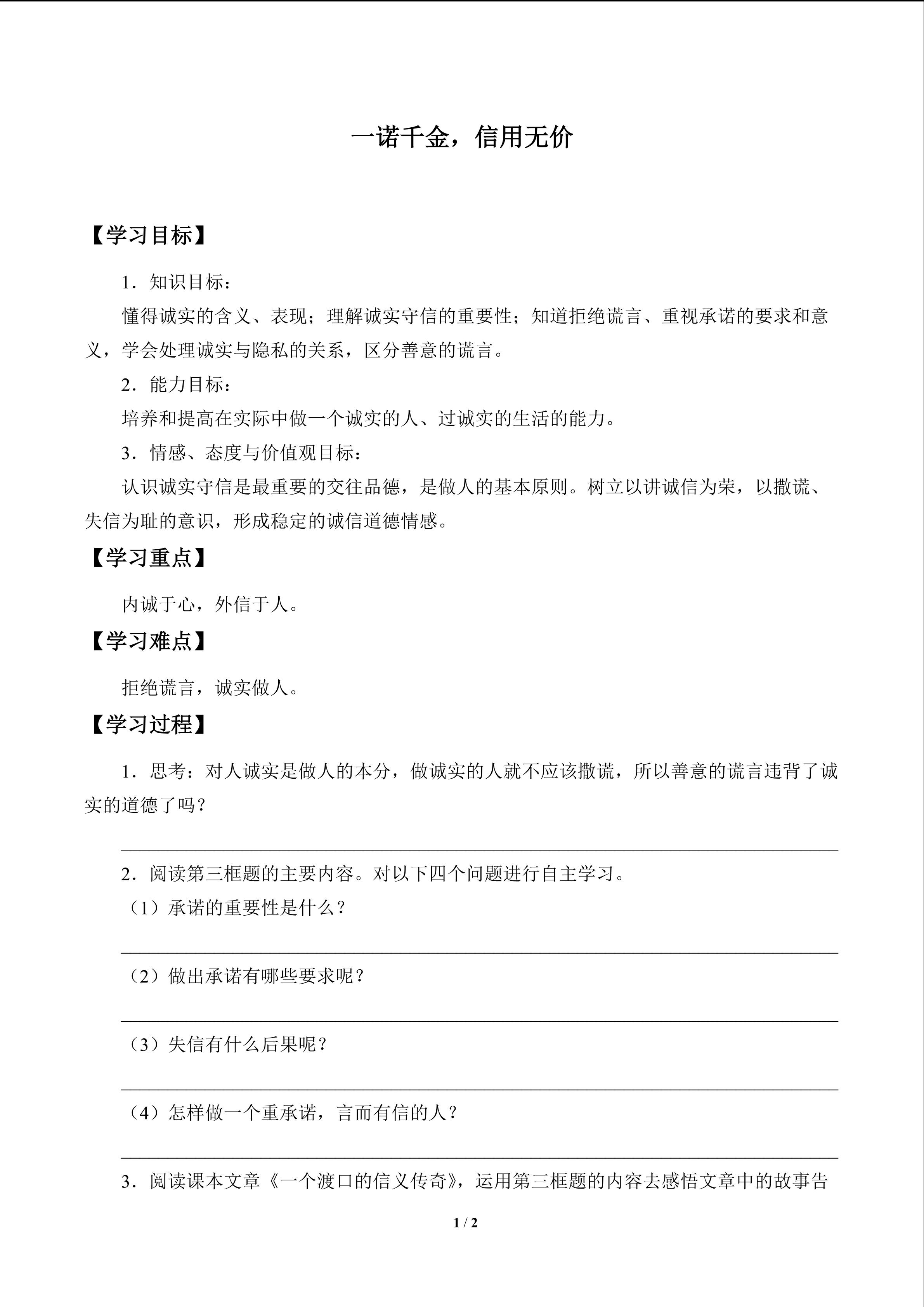 一诺千金，信用无价_学案1