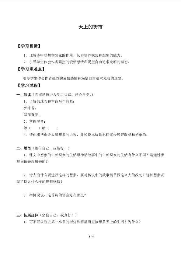 天上的街市_学案1