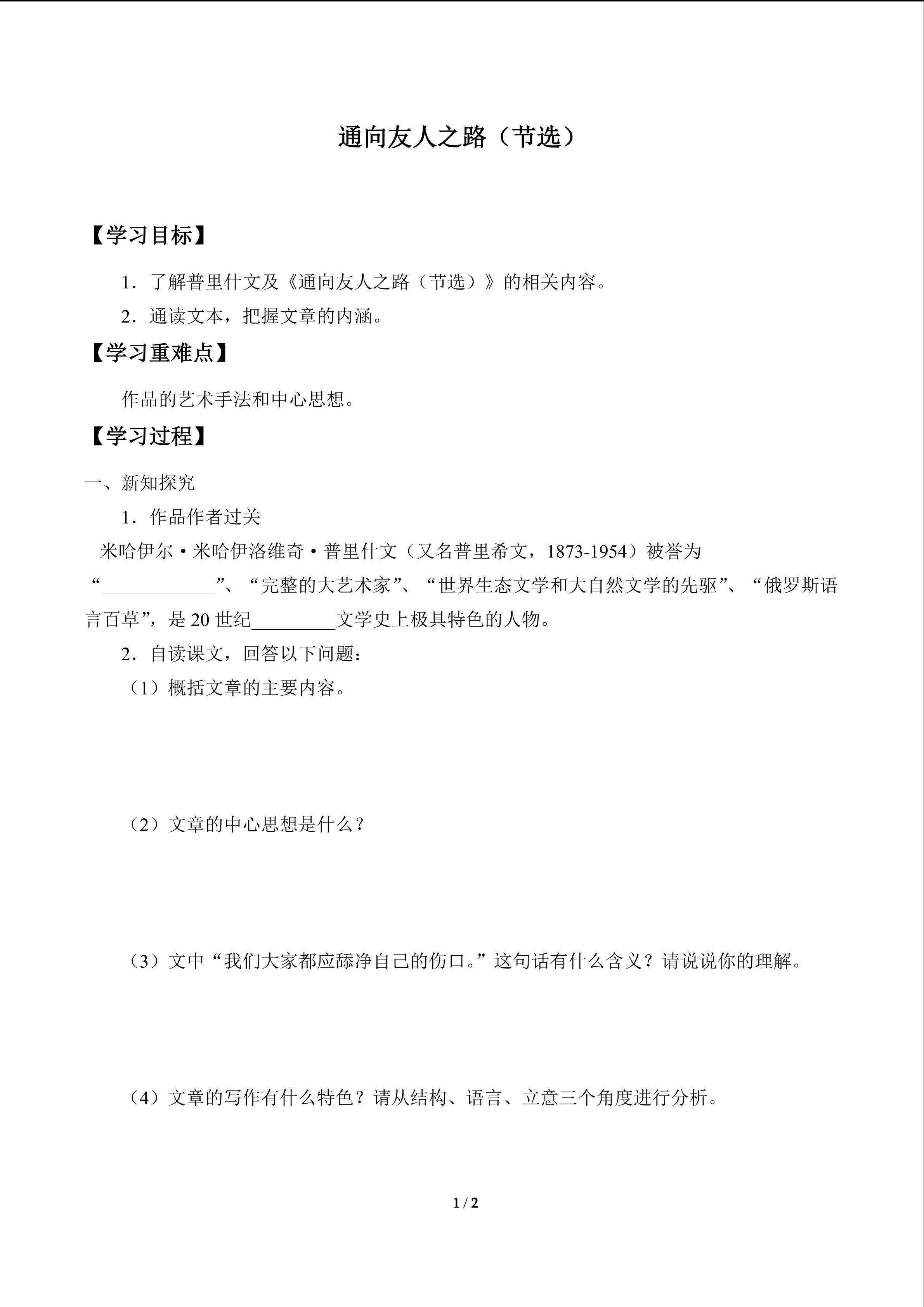 通向友人之路（节选）_学案1