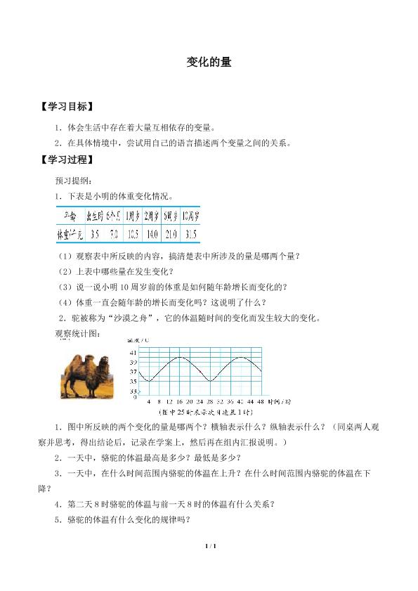 变化的量_学案1