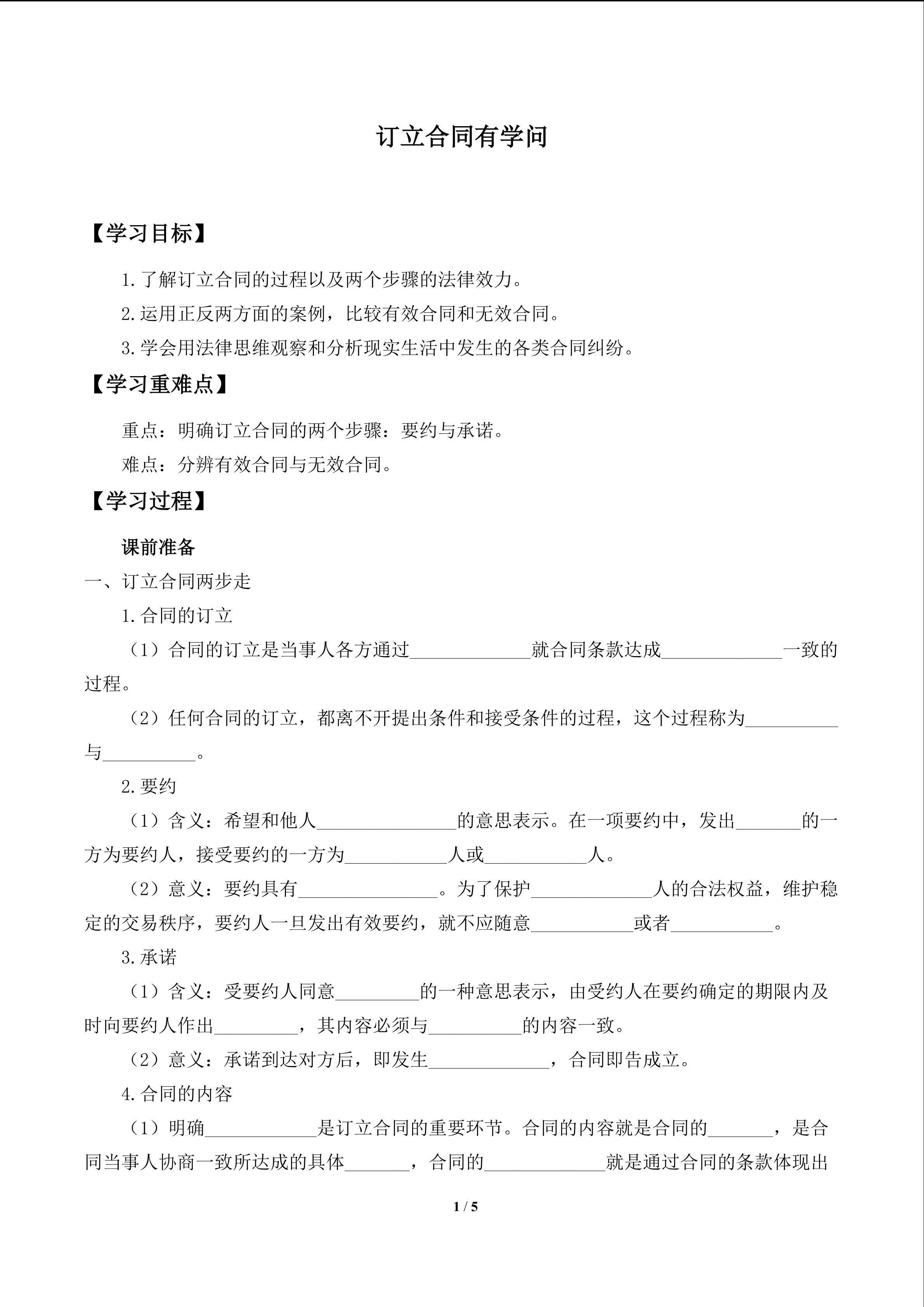 订立合同有学问_学案1