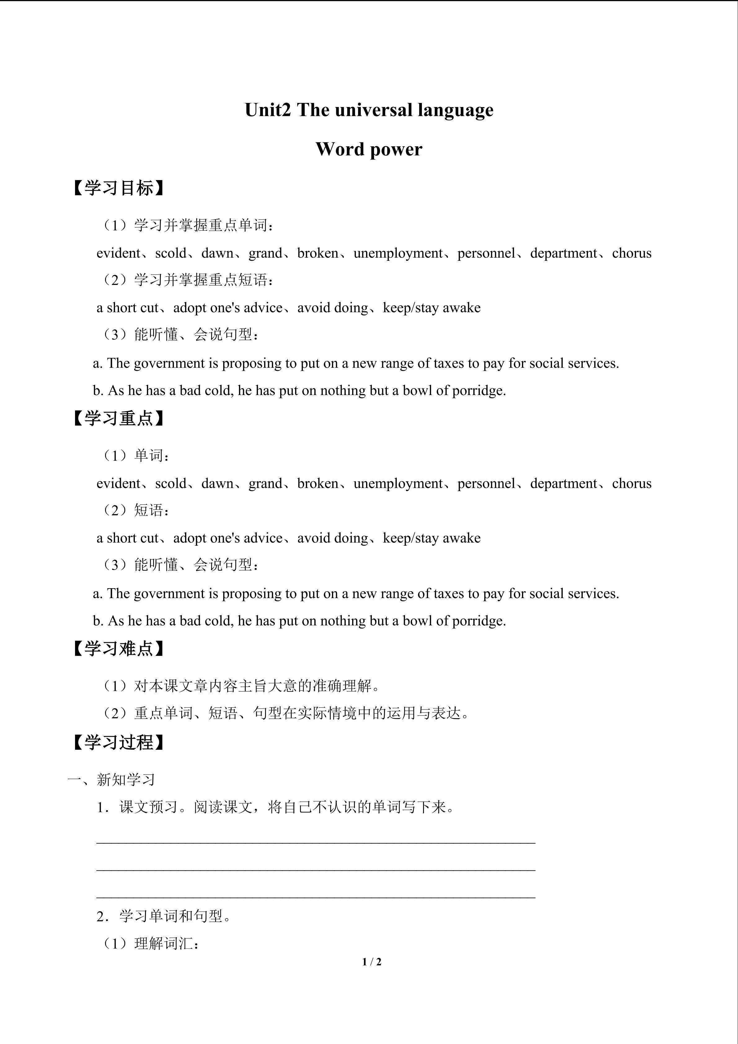 Unit2　The universal language-Word power_学案1