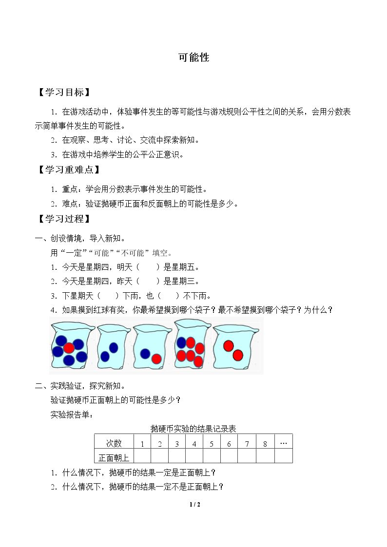 可能性_学案1