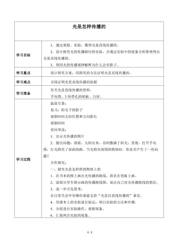 光是怎样传播的_学案1