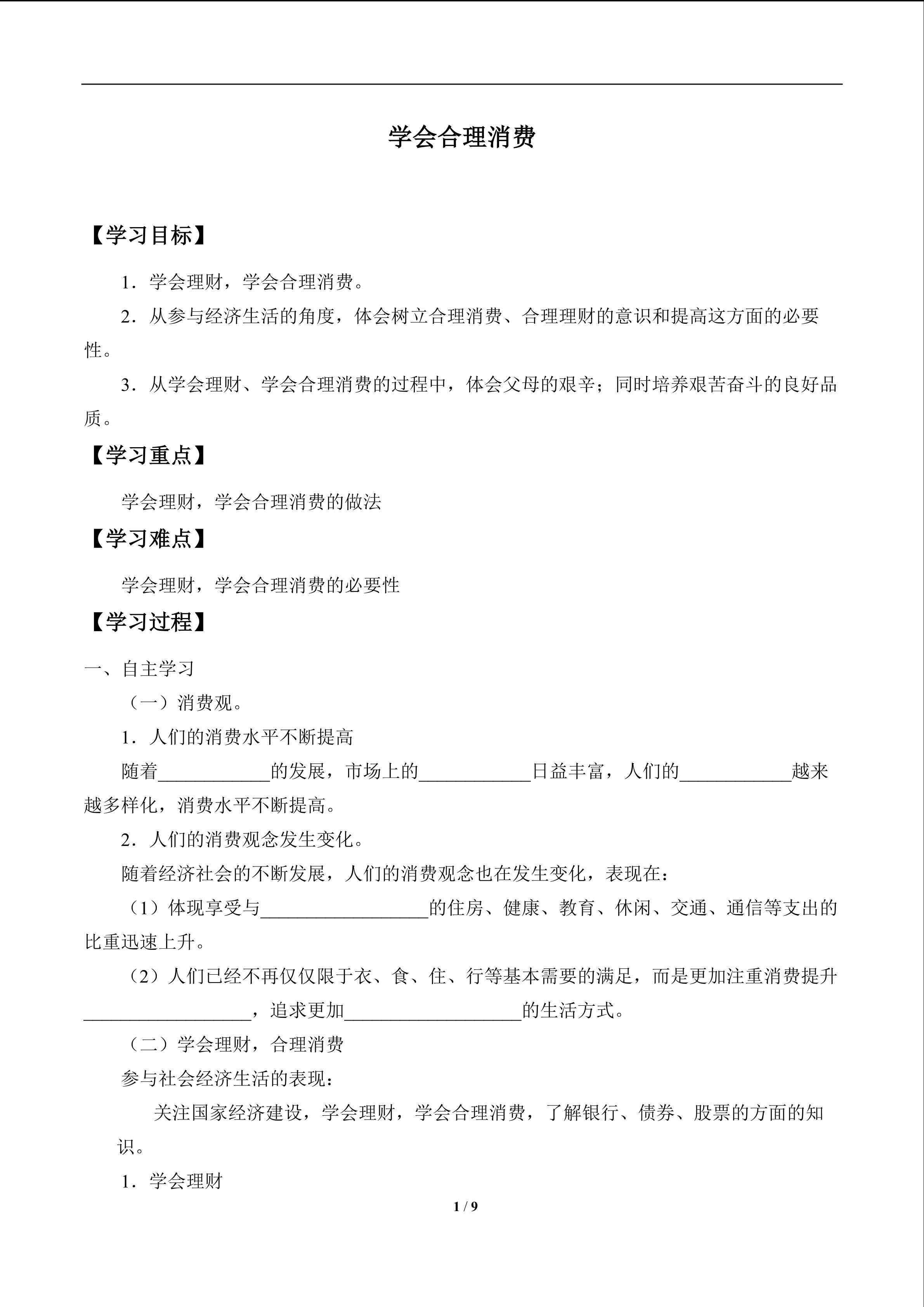 学会合理消费_学案1