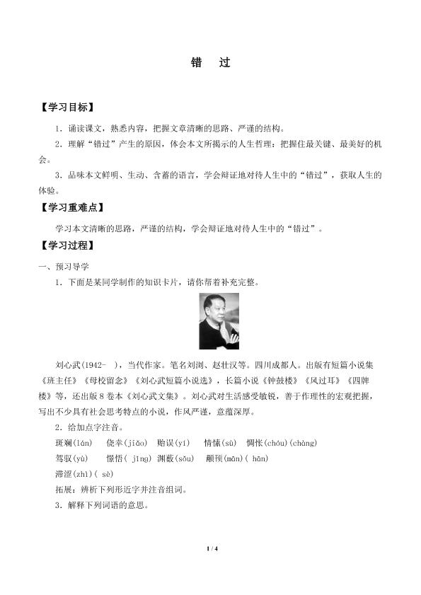 错   过_学案1
