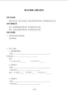 回顾与思考_学案1