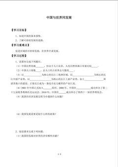 中国与世界同发展_学案1