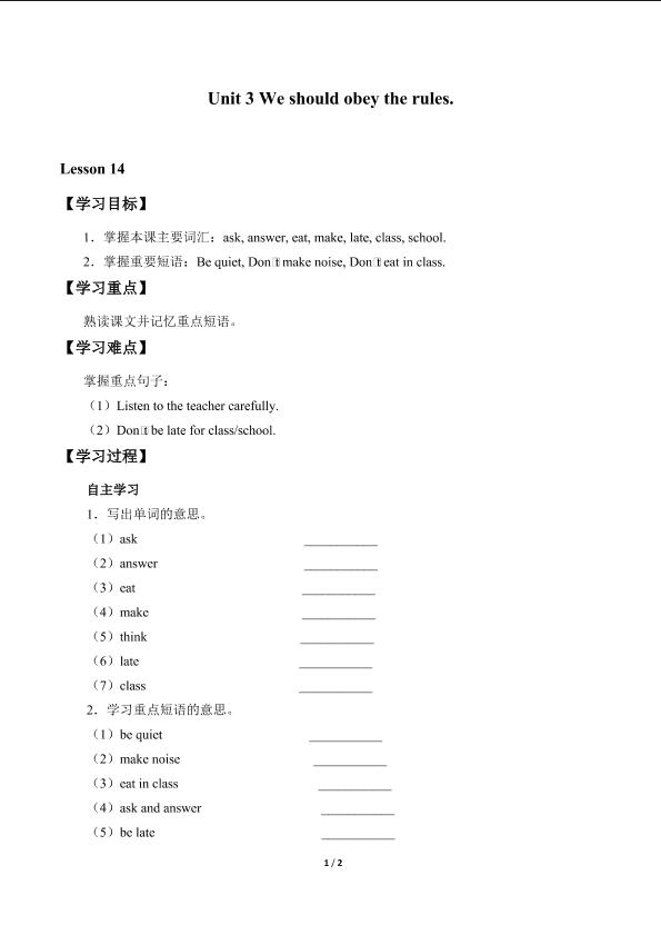 Unit 3 We should obey the rules._学案2