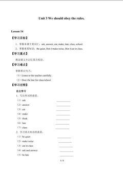Unit 3 We should obey the rules._学案2