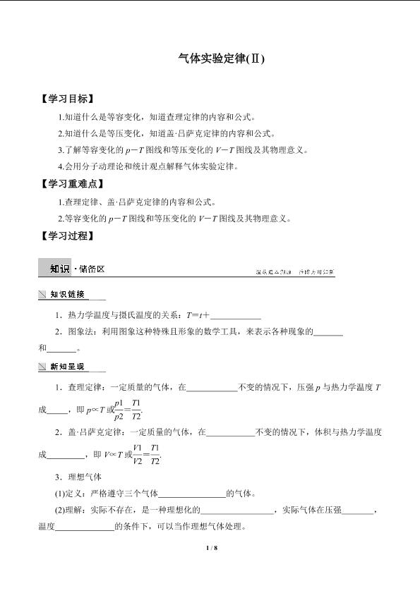 气体实验定律（Ⅱ）_学案1