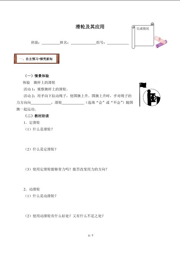 滑轮及其应用(含答案）精品资源_学案1