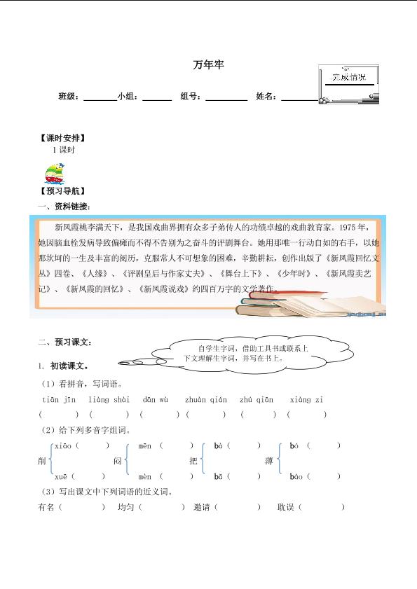 * 万年牢 _学案1