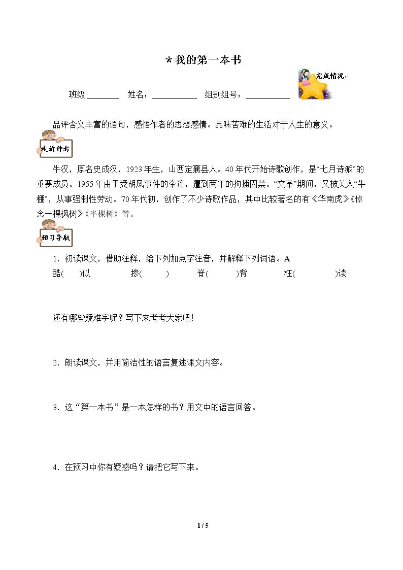 ＊我的第一本书（含答案） 精品资源_学案1