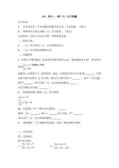 8.2.1消元——解二元一次方程组 学案02