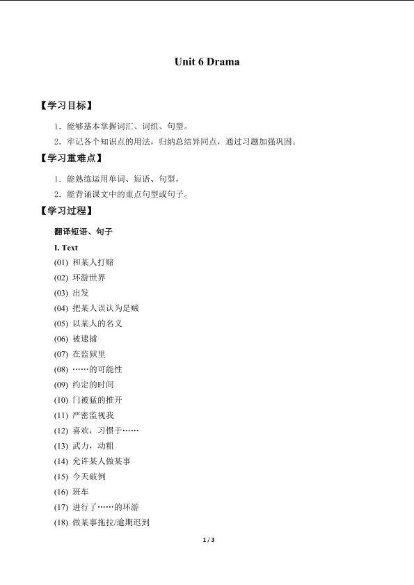 Unit 6 Drama_学案1