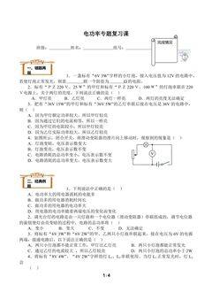 电流做功的快慢(含答案) 精品资源_学案2