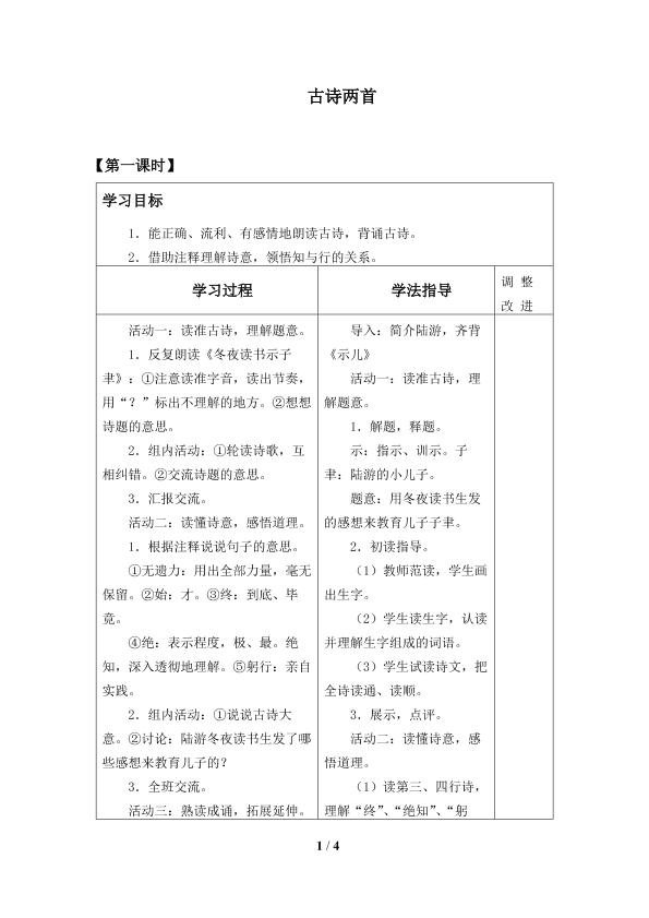 古诗两首_学案1