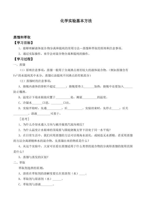 化学实验基本方法_学案7