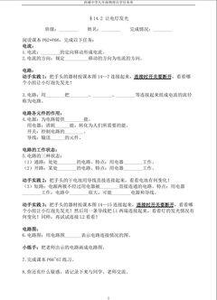 14.2导学案