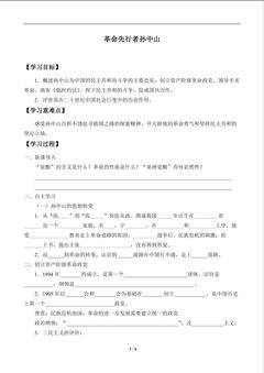 革命先行者孙中山_学案1