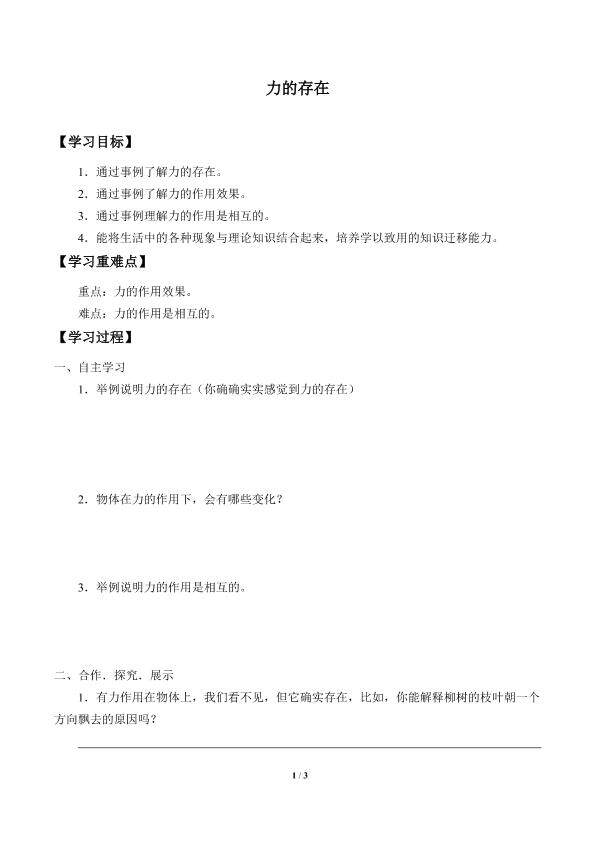 力的存在_学案4
