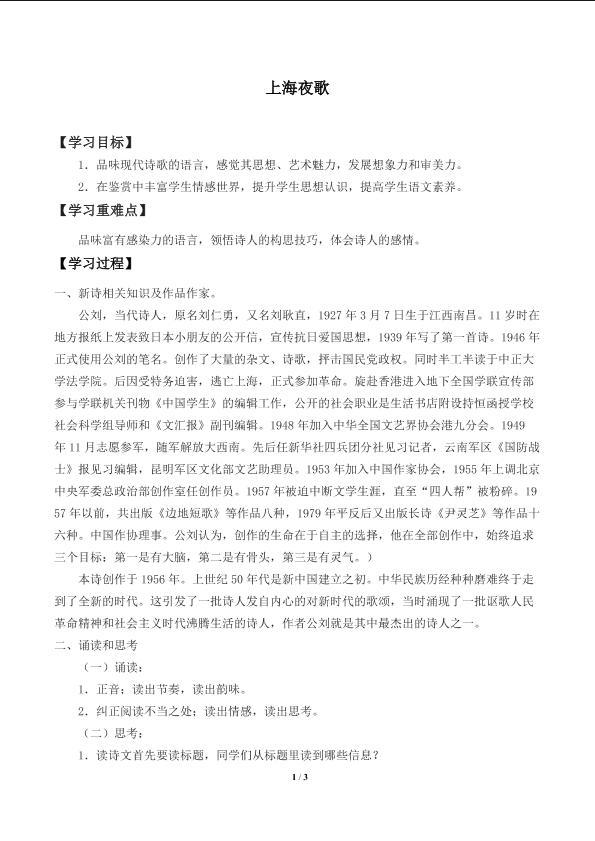 上海夜歌_学案1