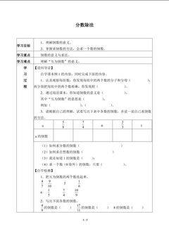 分数除法_学案1